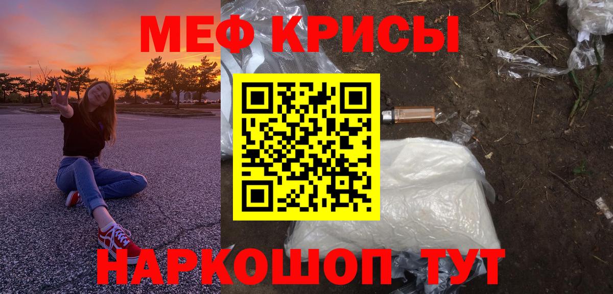 МЕФ кристаллы Лангепас