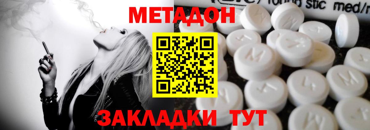 Метадон мёд Лангепас