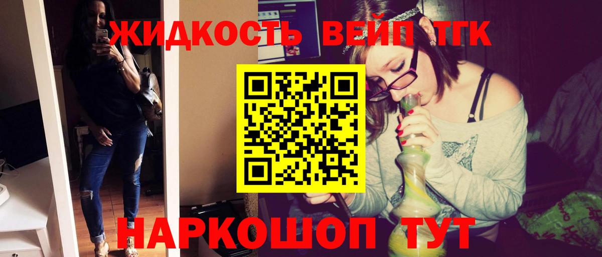Дистиллят ТГК жижа Лангепас